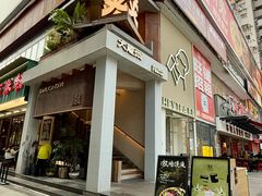 -大龙燚·旷野鲜火锅(广州首店)