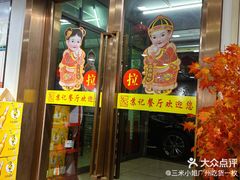 -苏记餐厅(叠南店)