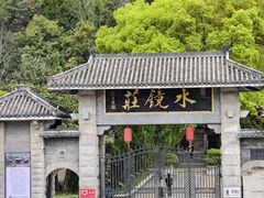 -水镜庄风景区
