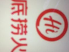 -海底捞火锅(万象城店)