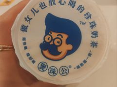 -煲珠公·老红糖珍珠奶茶(长宁龙之梦店)