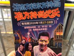 -济南方特东方神画