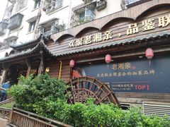 -老湘亲·品鉴湘菜(湖里店)