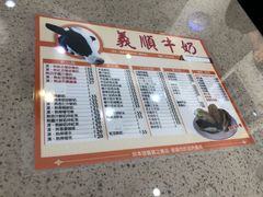 -义顺牛奶公司(新马路老店)