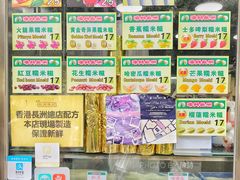 零售区-澳门长洲糯米糍(柯打苏沙街店)