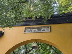 -西园戒幢律寺