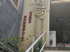 -树厨贵州菜(大十字店)