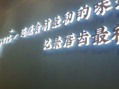 -渔荷食町·铁板烧料理(崂山万象汇店)