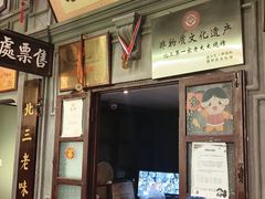 -北三老太太烧烤(人生一串上榜店)