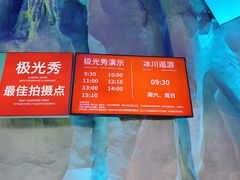 -哈尔滨极地公园