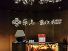 -秀儿四九城·新京菜(亚运村鸟巢店)