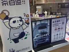 -茶百道(玉林店)