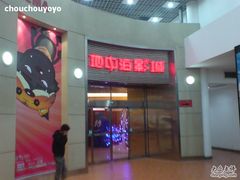 -红星电影世界开元地中海店(RealD杜比全景声)