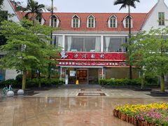 -沙河粉村·国家非遗传承(云台店)