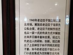 -老边饺子馆(东单店)