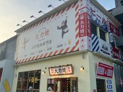 -柴油机1959创意园(IF1959文创园)