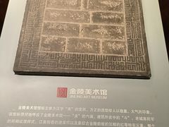 -南京书画院金陵美术馆