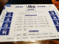 菜单-烧货·活海鲜炭烧(湖滨商业街店)