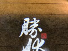 门面-佬麻雀·新湘菜(珠海金发购物中心店)