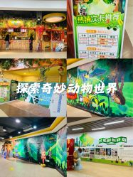 -酷嗒动物文化乐园(cutezoo西溪乐天城店)