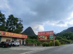 -火塘谣·瑶族宴