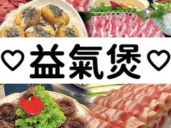 -益氣煲·筒骨砂锅火锅(安吉直营店)