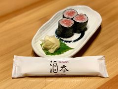 黑鲔鱼细卷-酒吞(七宝领展广场店)