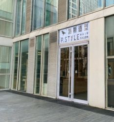 -P.STYLE 派斯造型