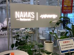 -娜娜家·Nana's restaurant(国金汇店)