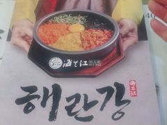 -海兰江石锅饭(水上店)