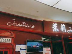 -茉莉餐厅(包河万达店)