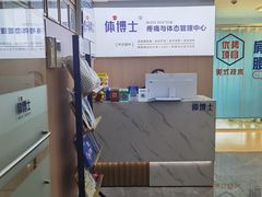 -体博士·疼痛调理·体态矫正·运动康复中心(大望路华贸店)
