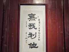 -济公故居