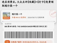-B&C黄油与面包·THE GARDEN BAKERY概念店(世纪汇店)
