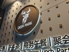 -Deer Park鹿园西餐(仁恒置地广场店)