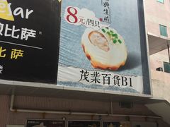 -茂业百货(东门店)