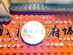 -官塘锋记鱼生·生腌·砂锅粥(牌坊街店)