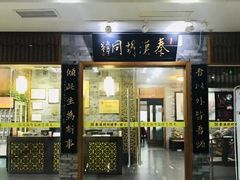 -秦汉胡同书法国画古筝围棋书院(漕宝日月光分馆)
