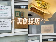 -大华煎饼(交道口北剪子巷店)