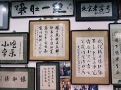 -东兴顺爆肚张