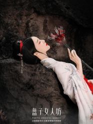 -盘子女人坊古装写真摄影(厦门总店)