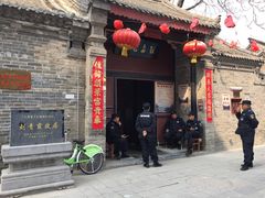 -刘青霞故居(宋都皇城旅游度假区)