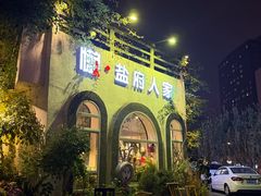 -懒人盐府人家(安贞店)