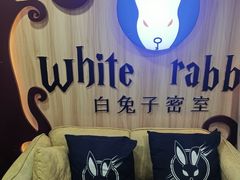 -白兔子密室(长寿路店)