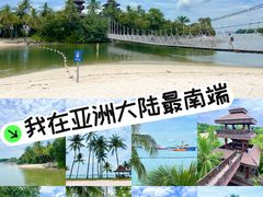 -亚洲大陆最南端