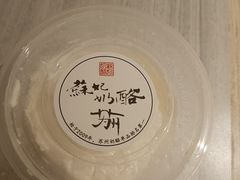 -苏妃奶酪(平江路店)