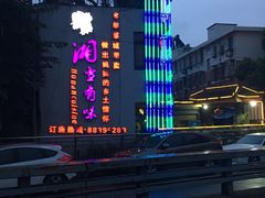 -湘当有味(宋诏桥一店)