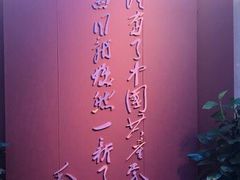 -中共一大纪念馆