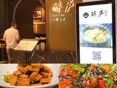 -醉庐·新上海菜(南京西路店)