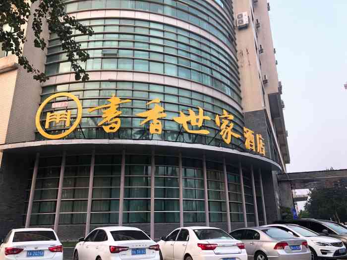 书香世家酒店logo图片